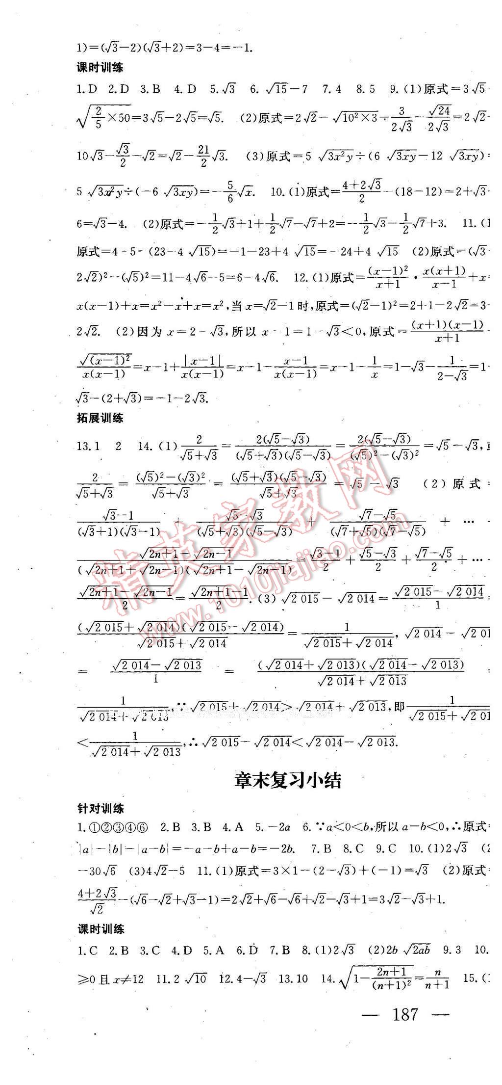 2016年名师课时计划八年级数学下册 第4页