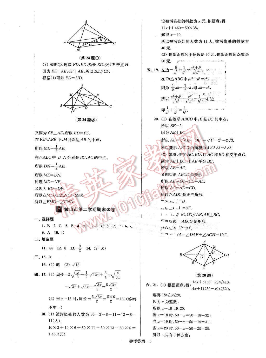 2016年名牌中學(xué)期末突破一卷通八年級(jí)數(shù)學(xué)下冊(cè)人教版 第5頁(yè)