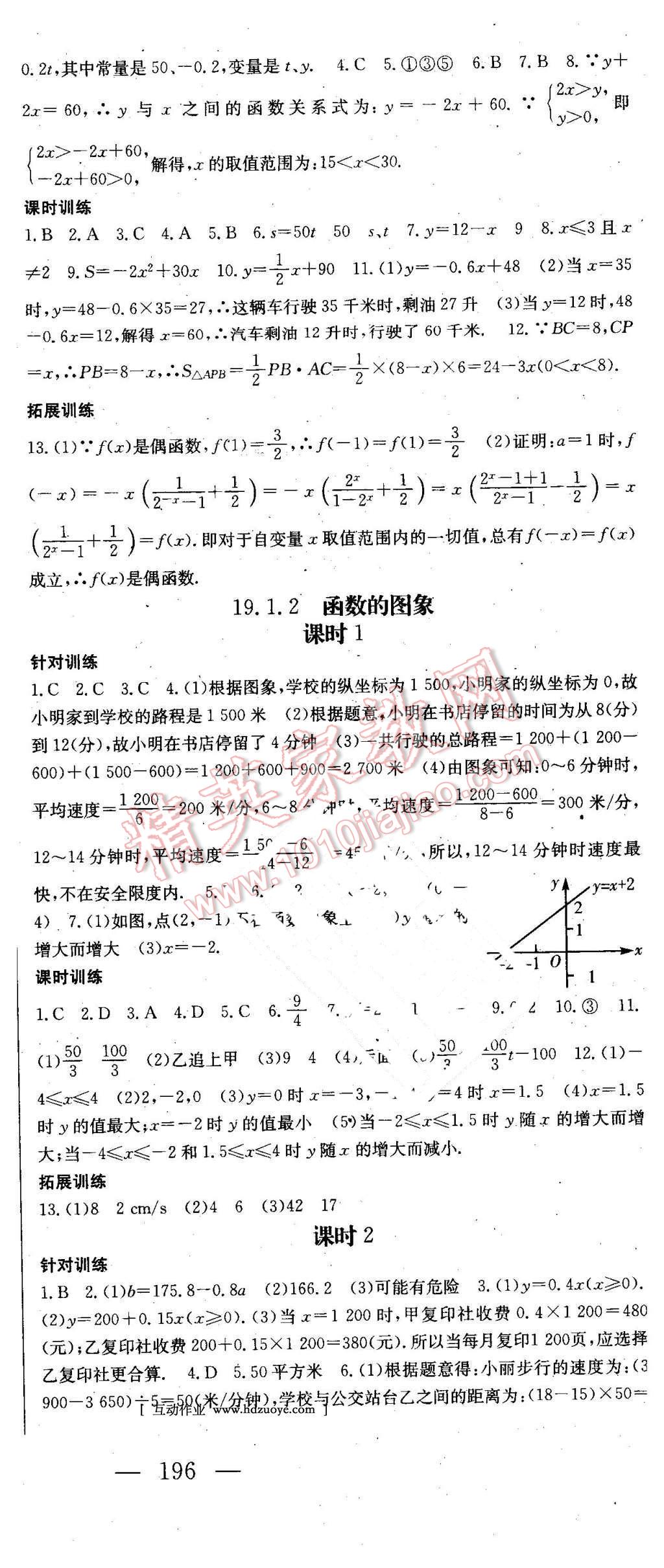 2016年名师课时计划八年级数学下册 第18页