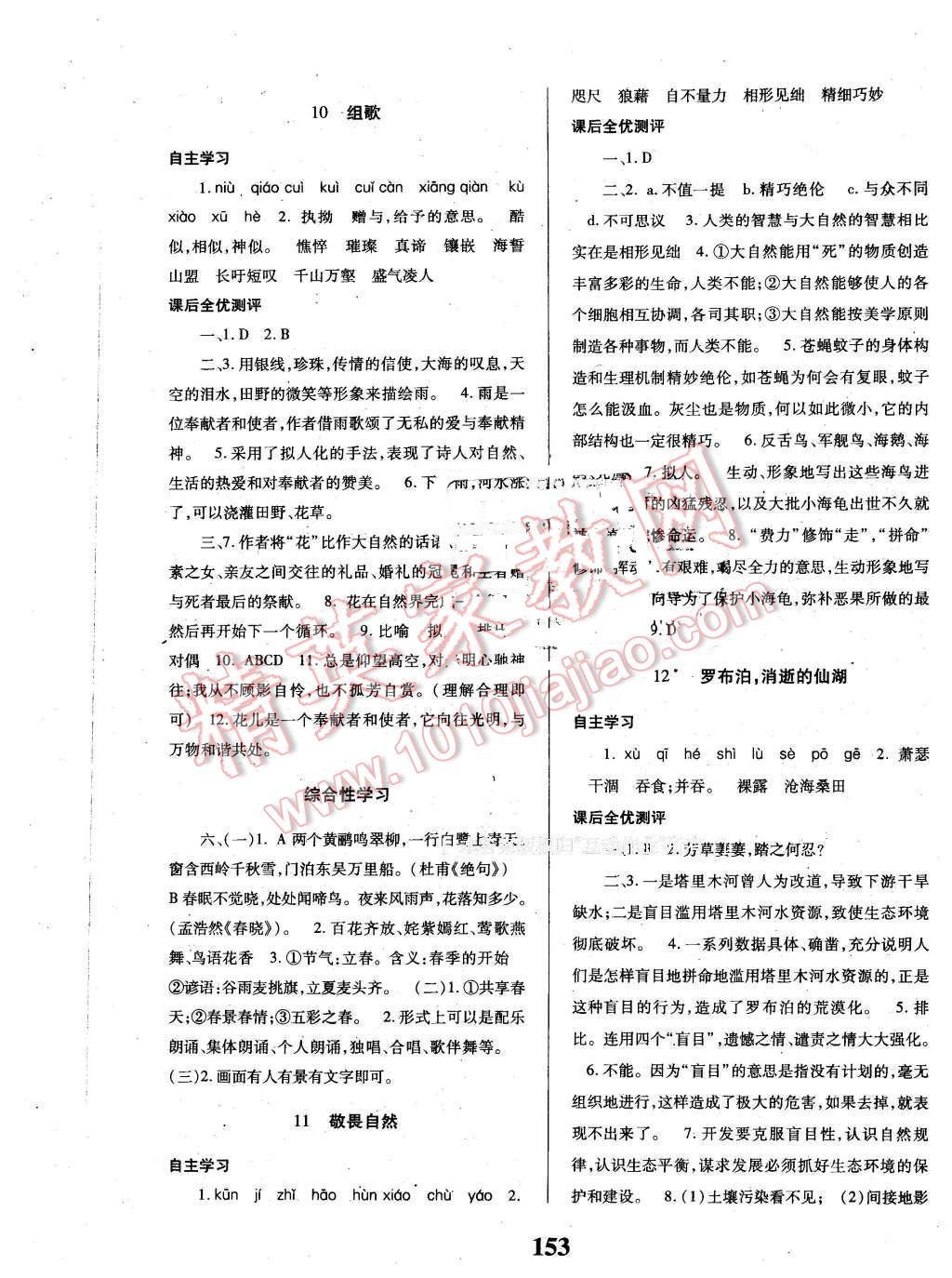 2016年課時(shí)方案新版新理念導(dǎo)學(xué)與測評八年級語文下冊人教版 第5頁