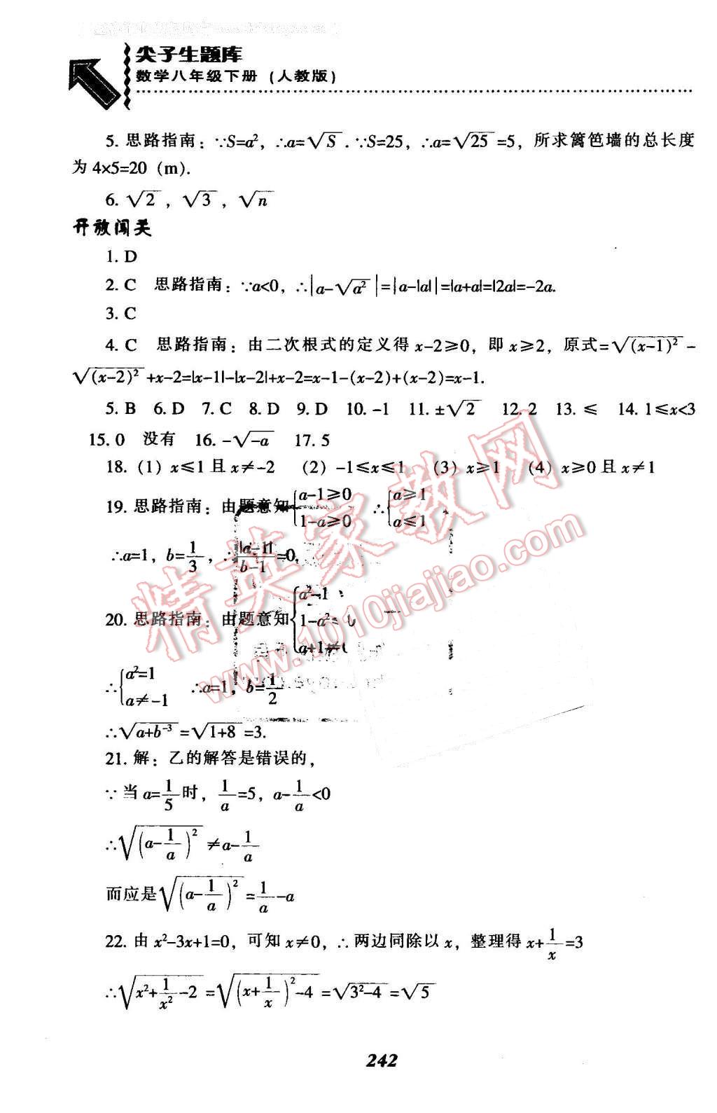 2016年尖子生題庫八年級數(shù)學(xué)下冊人教版 第2頁