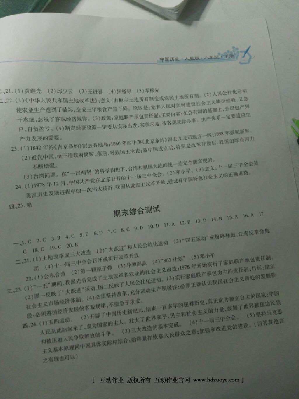 2016年新編基礎訓練八年級中國歷史下冊人教版黃山書社 第76頁
