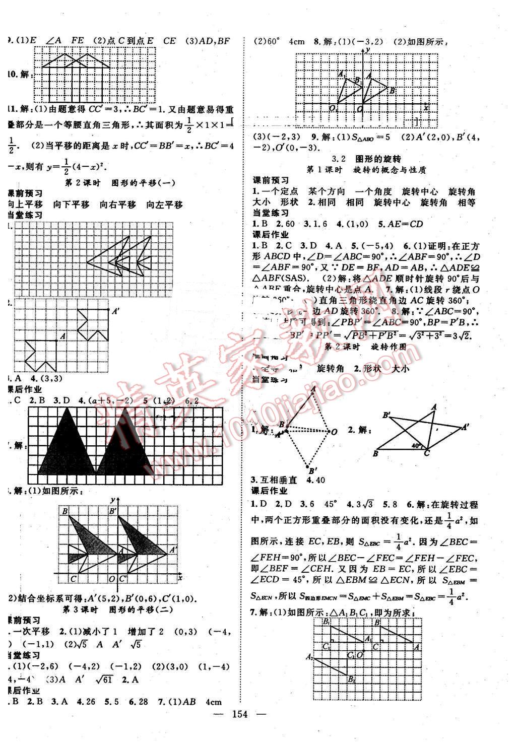 2016年名師學(xué)案八年級(jí)數(shù)學(xué)下冊(cè)北師大版 第6頁(yè)