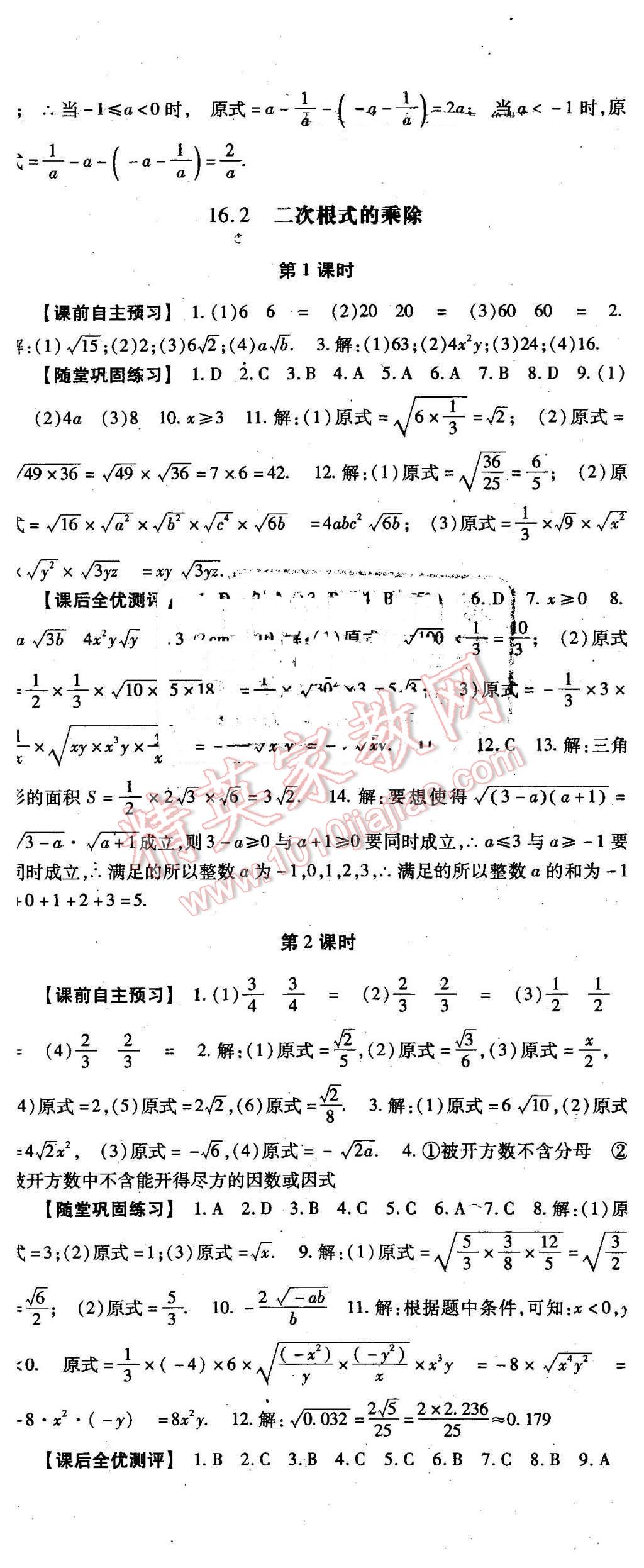 2016年課時(shí)方案新版新理念導(dǎo)學(xué)與測評八年級數(shù)學(xué)下冊人教版 第2頁