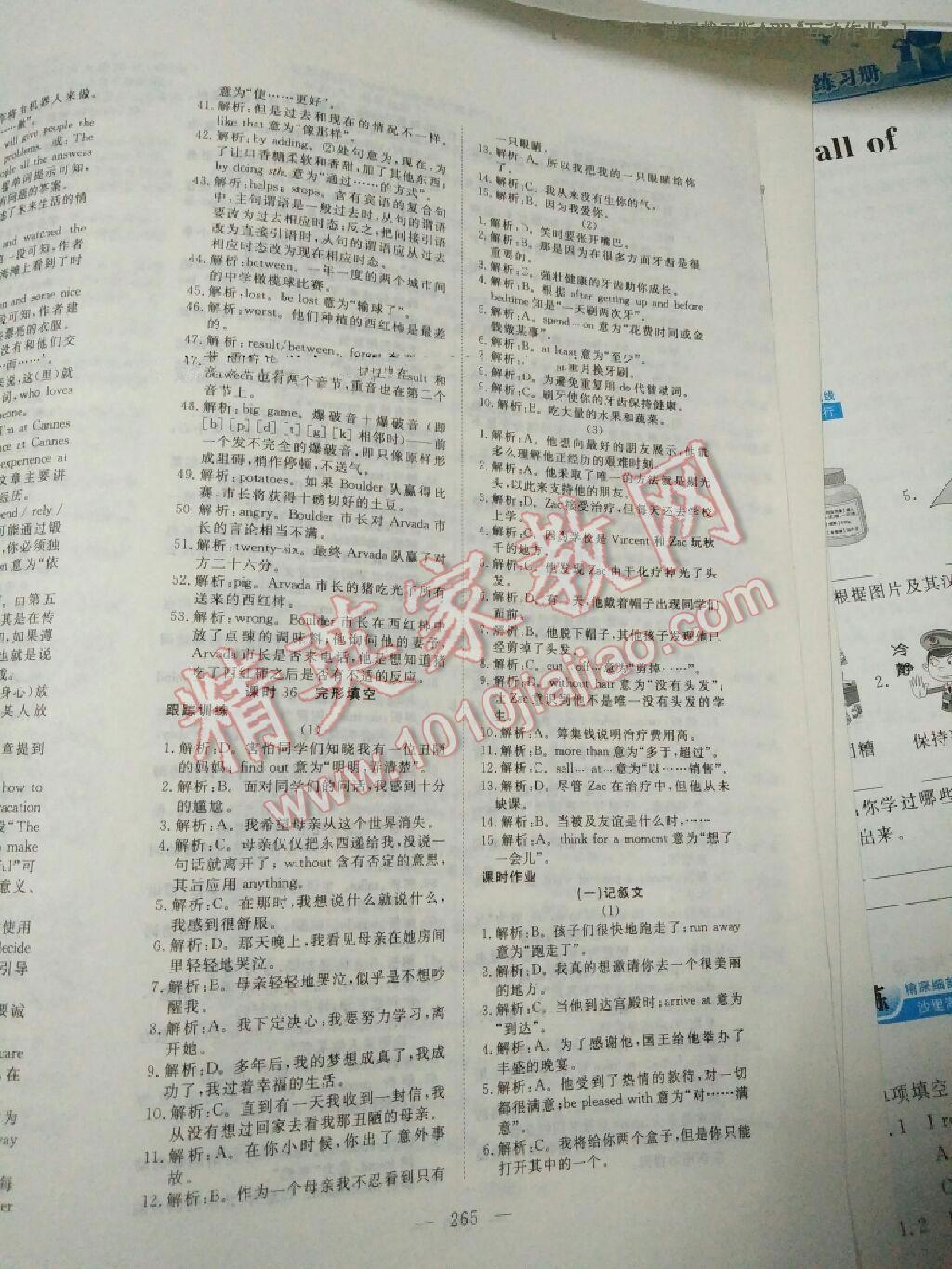 2016年351高效课堂导学案中考总复习英语九年级 第49页