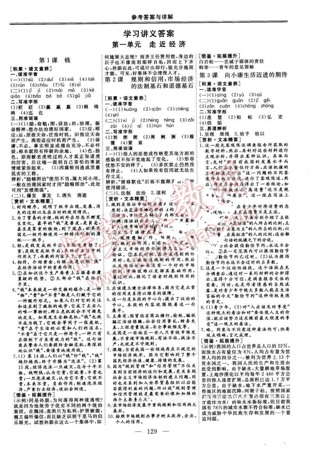 2014年三維設(shè)計(jì)高中新課標(biāo)同步課堂語(yǔ)文必修5粵教版 第1頁(yè)