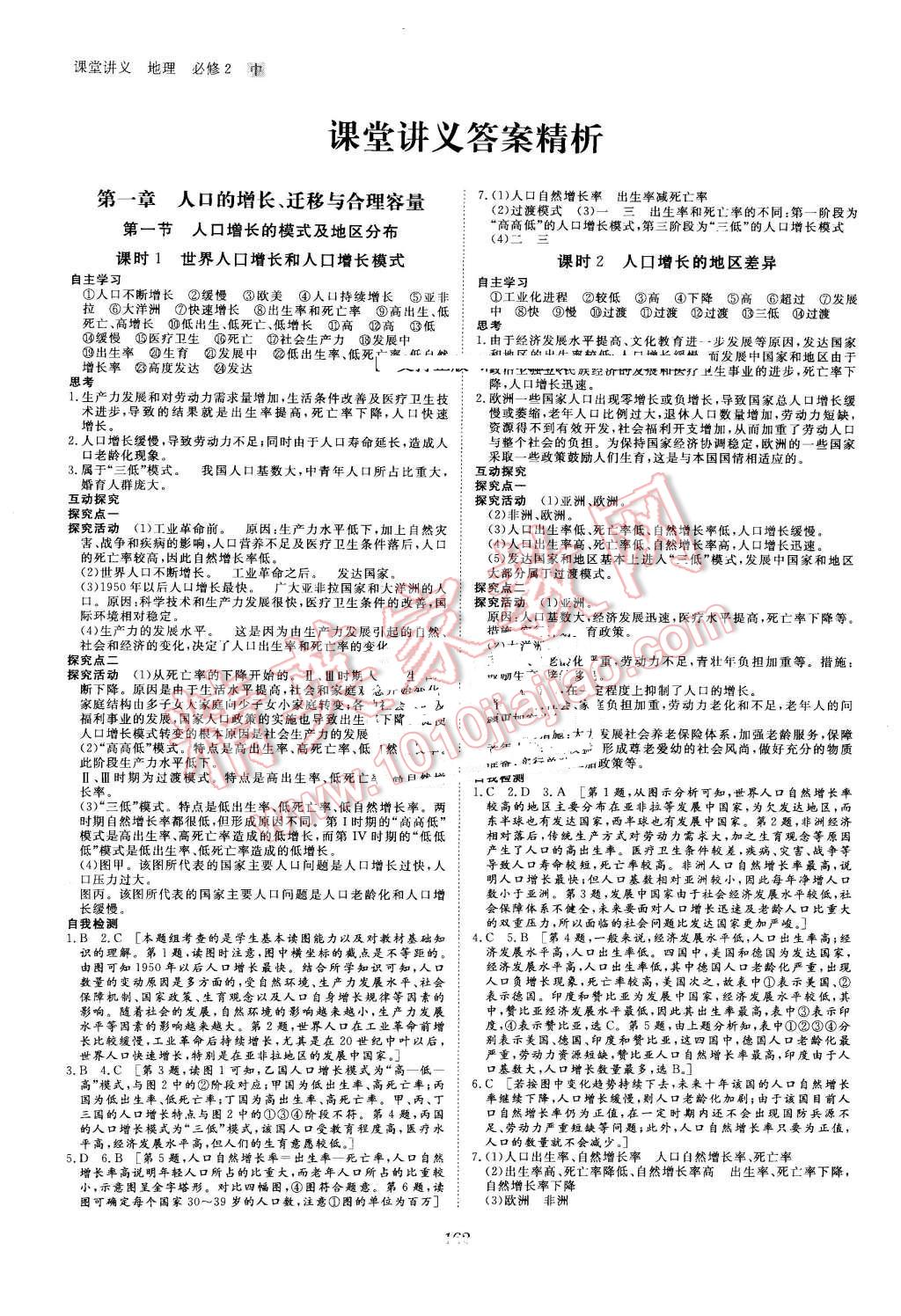 2016年創(chuàng)新設(shè)計(jì)課堂講義地理必修2中圖版 第1頁