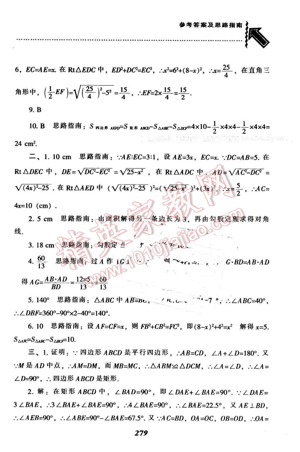 2016年尖子生題庫(kù)八年級(jí)數(shù)學(xué)下冊(cè)人教版 第39頁(yè)