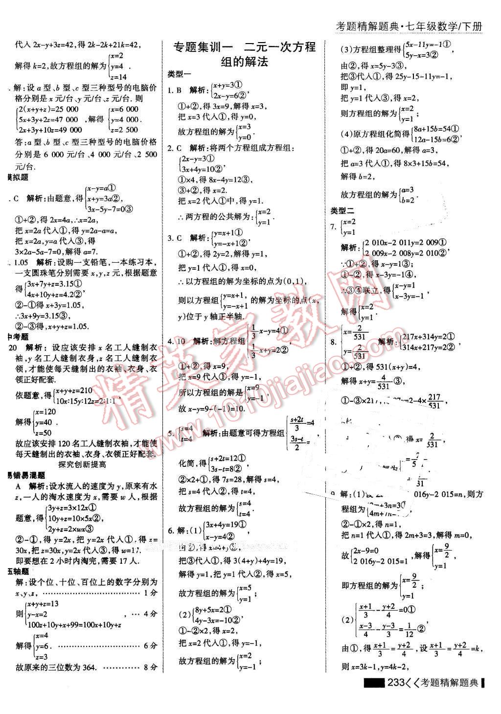 2016年考點(diǎn)集訓(xùn)與滿分備考七年級(jí)數(shù)學(xué)下冊(cè) 第39頁