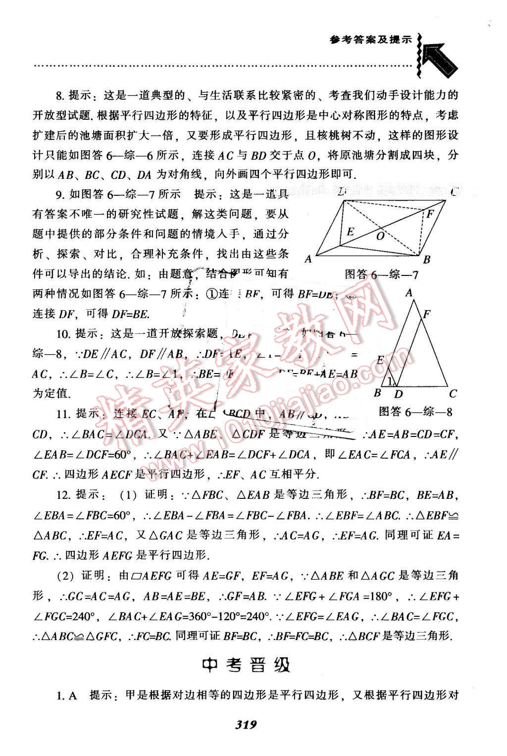 2016年尖子生題庫八年級數學下冊北師大版 第87頁