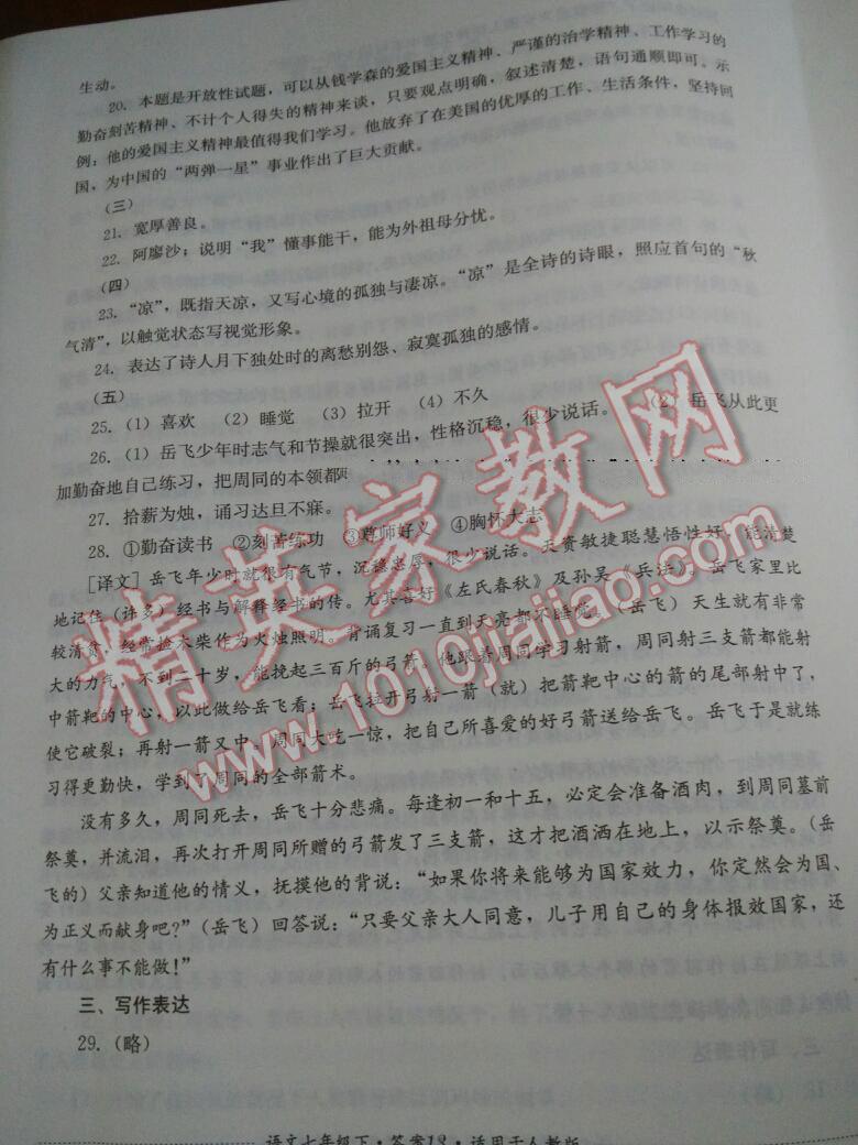 2015年單元測試七年級語文下冊人教版四川教育出版社 第13頁