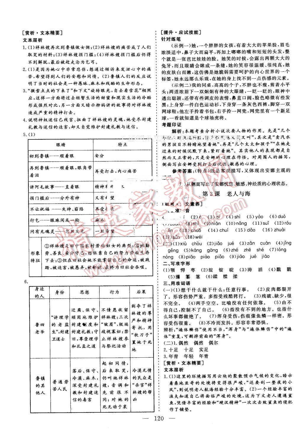 2016年三維設計高中新課標同步課堂語文必修3 第2頁