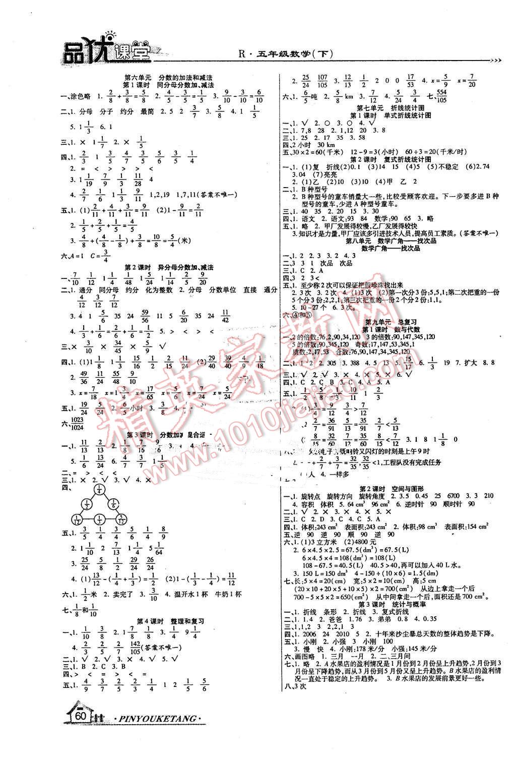 2016年品優(yōu)課堂五年級數(shù)學下冊人教版 第3頁