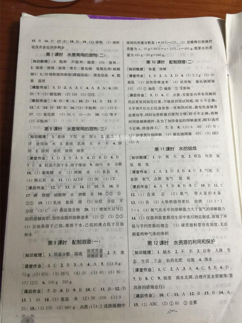 2016年通城學(xué)典課時(shí)作業(yè)本七年級(jí)科學(xué)下冊浙教版 第16頁