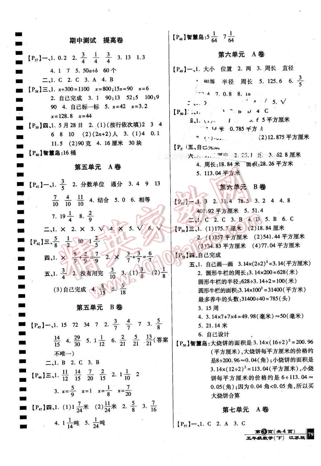 2016年最新AB卷五年級數(shù)學下冊江蘇版 第3頁