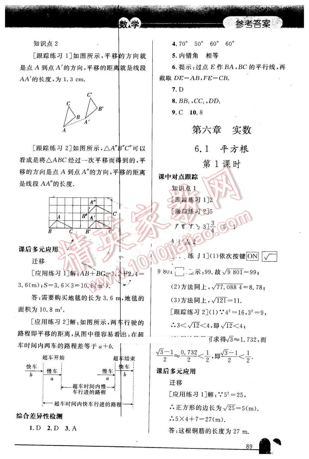 2016年同步輕松練習七年級數學下冊人教版 第4頁