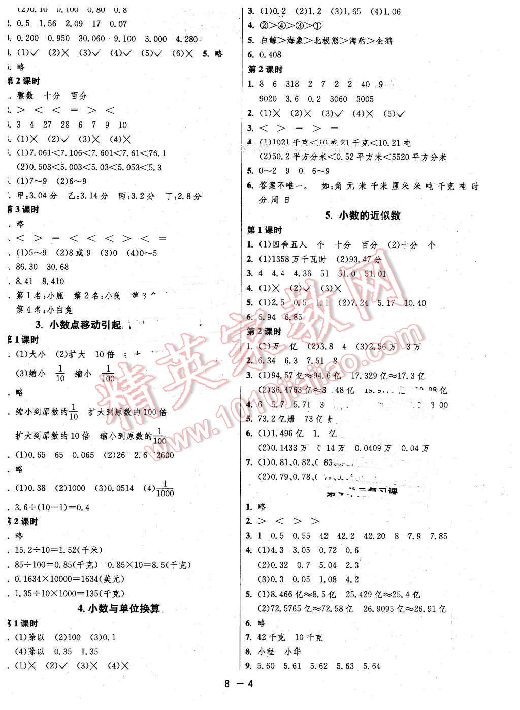 2016年1课3练单元达标测试四年级数学下册人教版 第4页