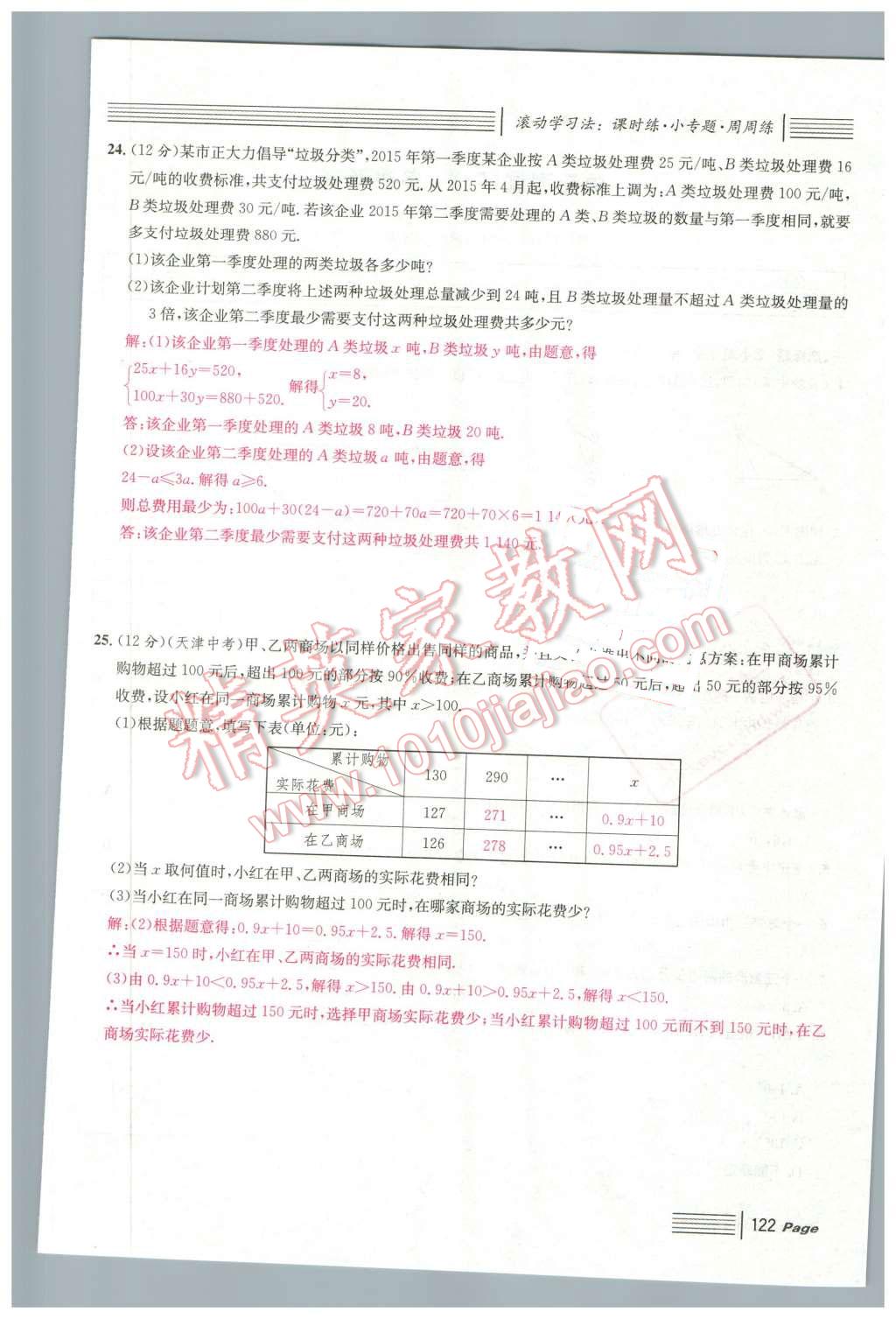 2016年名校课堂7七年级数学下册华师大版7 第122页