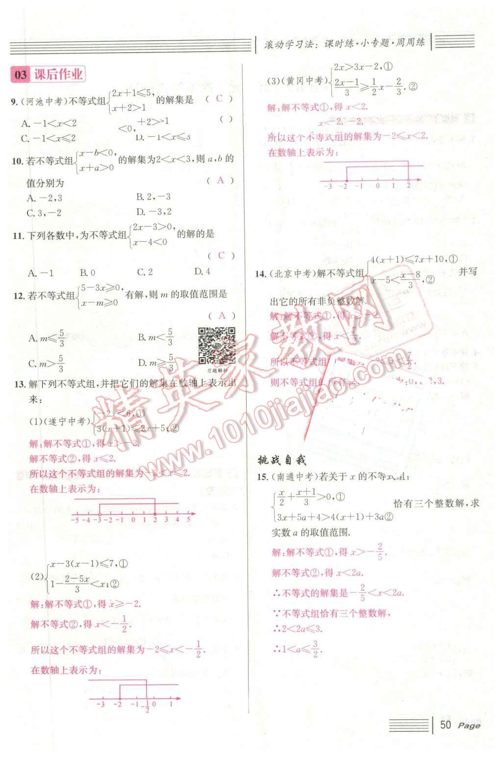 2016年名校课堂7七年级数学下册华师大版7 第50页