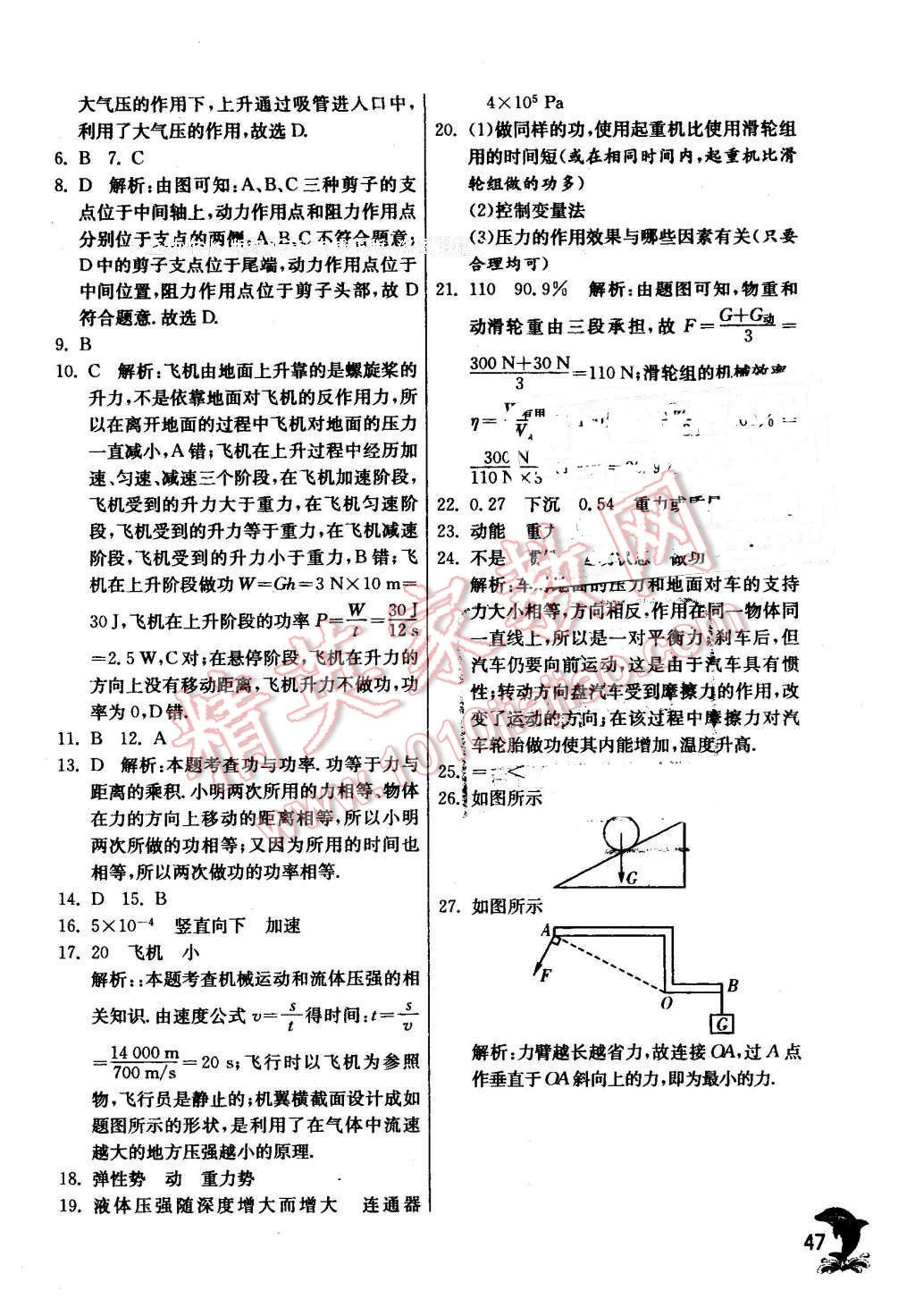 2016年實驗班提優(yōu)訓練八年級物理下冊教科版 第47頁