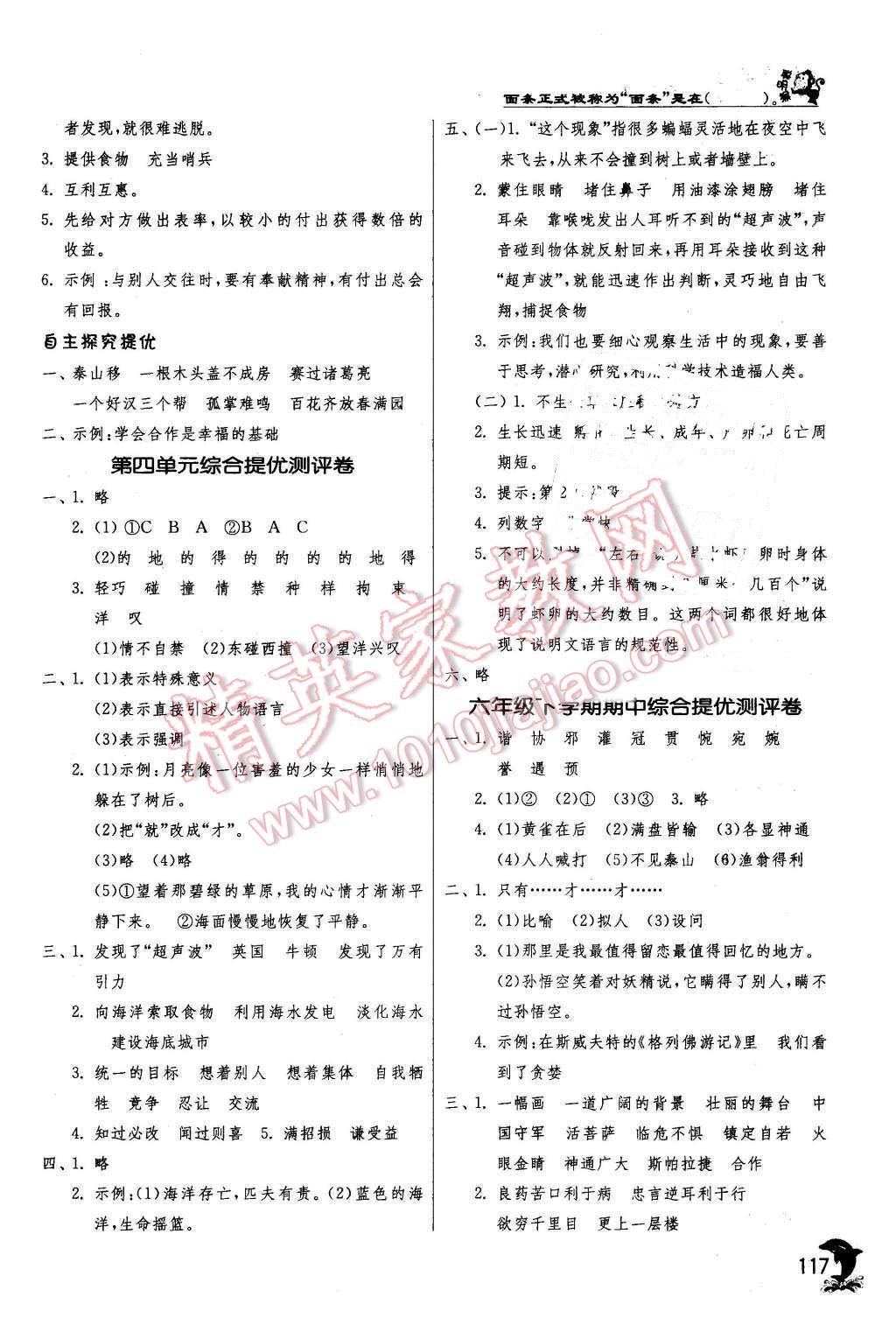 2016年实验班提优训练六年级语文下册苏教版 第8页