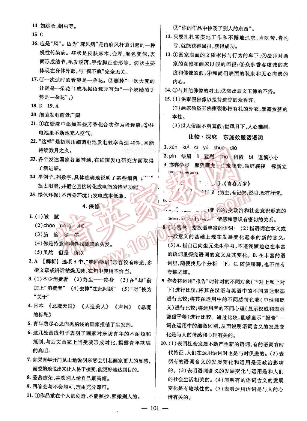 2016年黄冈创优作业导学练八年级语文下册北师大版 第3页