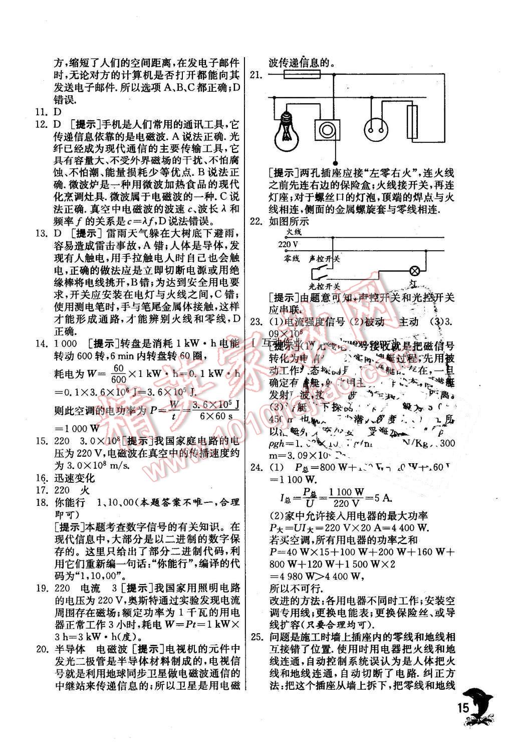 2016年實(shí)驗(yàn)班提優(yōu)訓(xùn)練九年級(jí)物理下冊(cè)教科版 第15頁