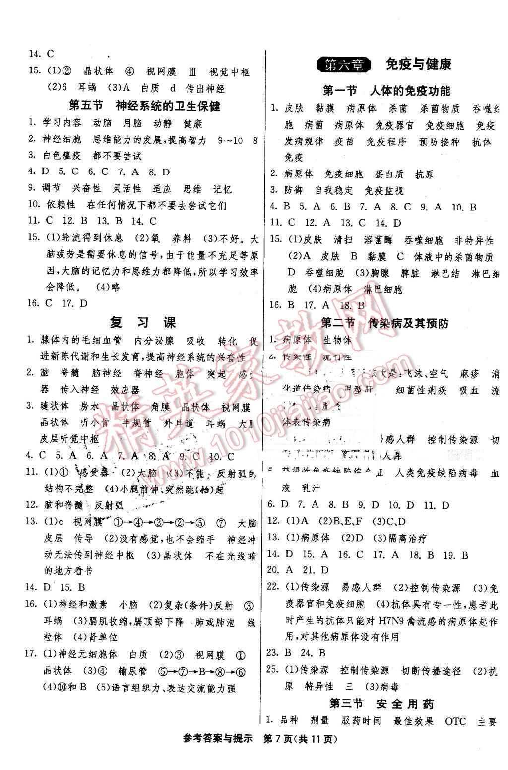 2016年1课3练单元达标测试七年级生物下册济南版 第7页