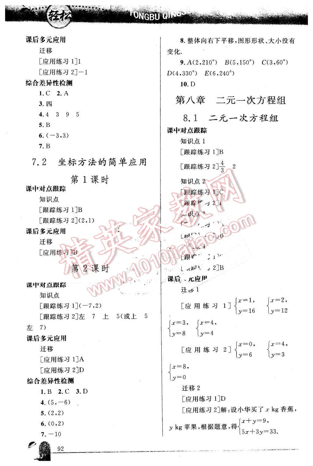 2016年同步轻松练习七年级数学下册人教版 第7页