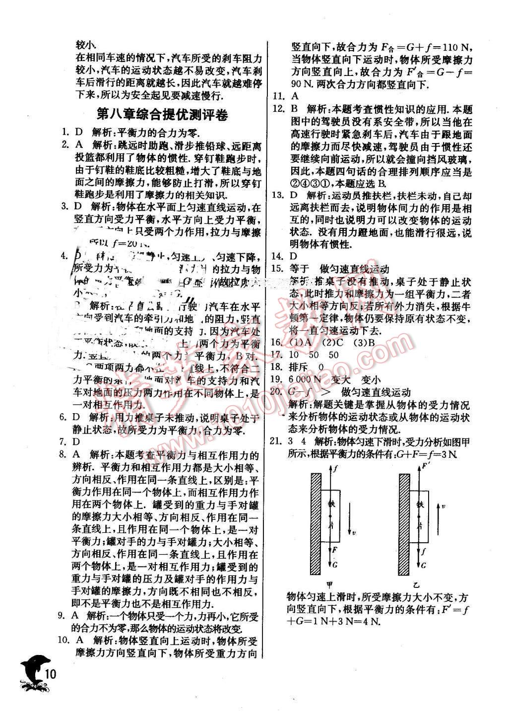 2016年實驗班提優(yōu)訓(xùn)練八年級物理下冊教科版 第10頁