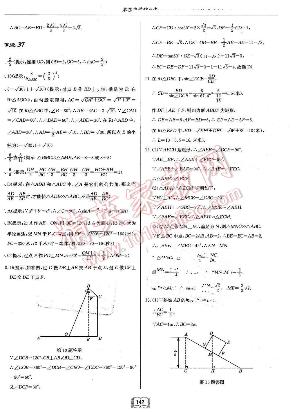 2016年啟東中學(xué)作業(yè)本九年級(jí)數(shù)學(xué)下冊(cè)北師大版 第26頁