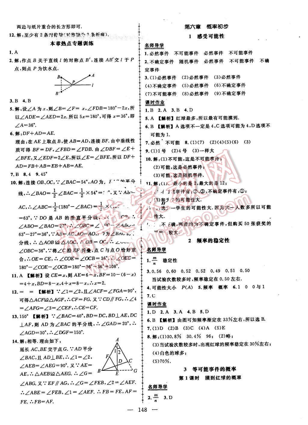 2016年黄冈创优作业导学练七年级数学下册北师大版 第18页