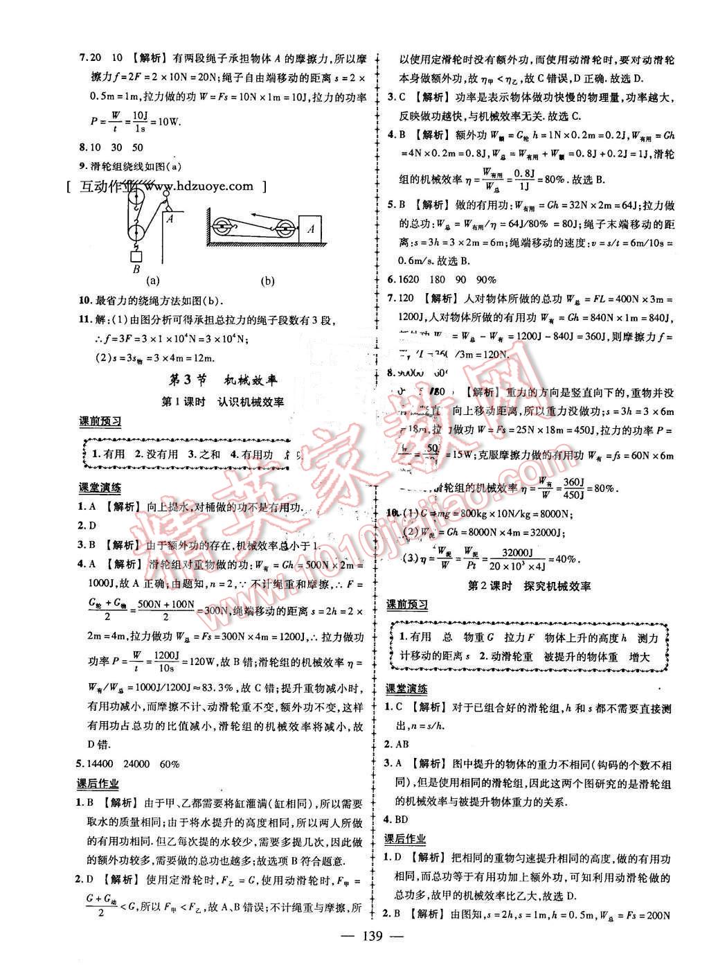 2016年黃岡創(chuàng)優(yōu)作業(yè)導學練八年級物理下冊人教版 第25頁