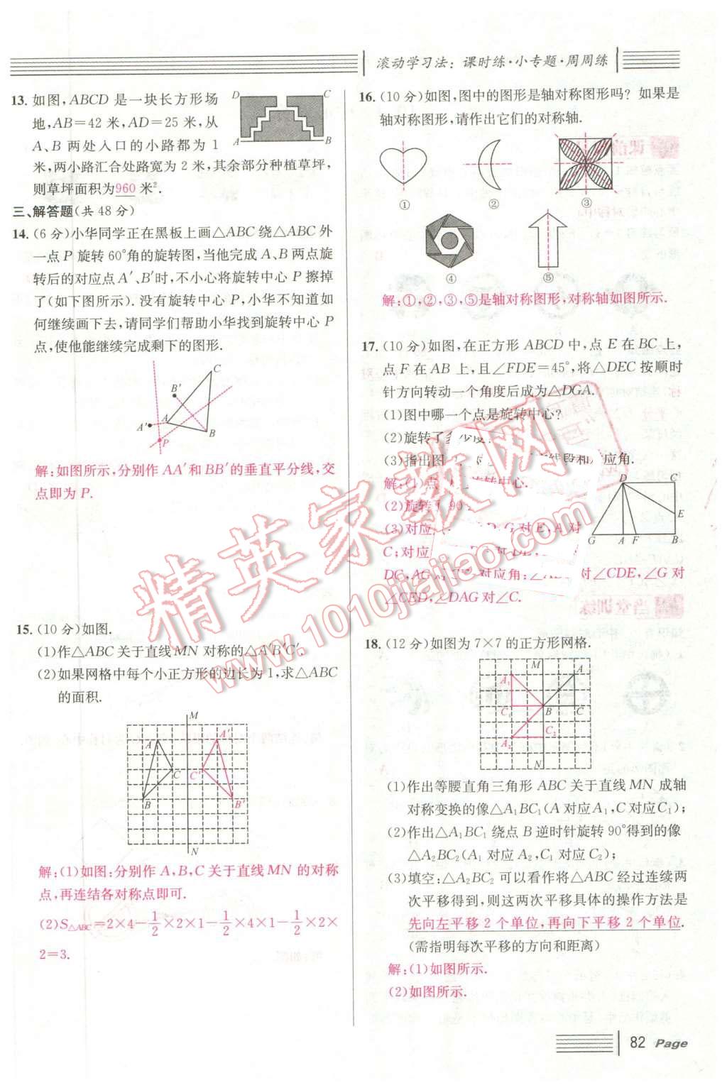 2016年名校课堂7七年级数学下册华师大版7 第82页