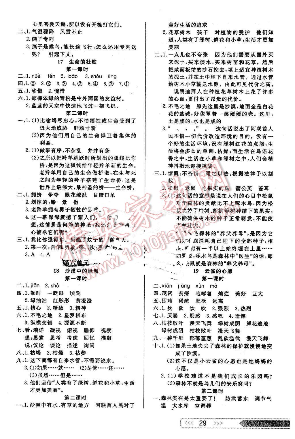 2016年小學(xué)生學(xué)習(xí)樂(lè)園隨堂練四年級(jí)語(yǔ)文下冊(cè)蘇教版 第5頁(yè)