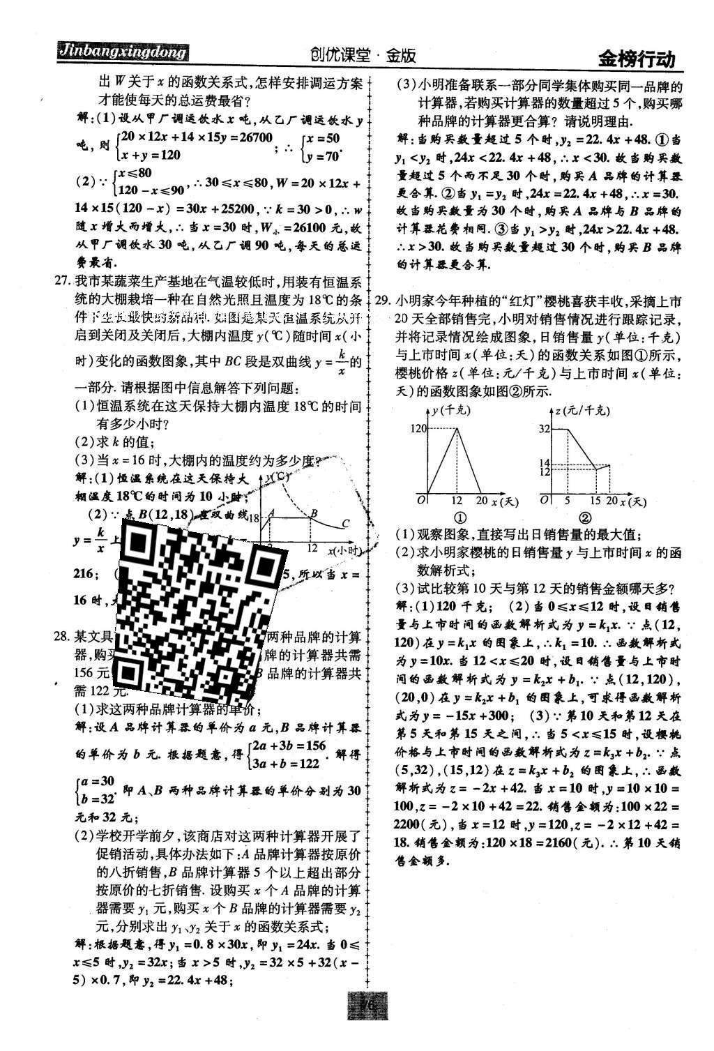 2016年金榜行動課時導(dǎo)學(xué)案八年級數(shù)學(xué)下冊華師大版 第20章 數(shù)據(jù)的整理與初步處理第105頁