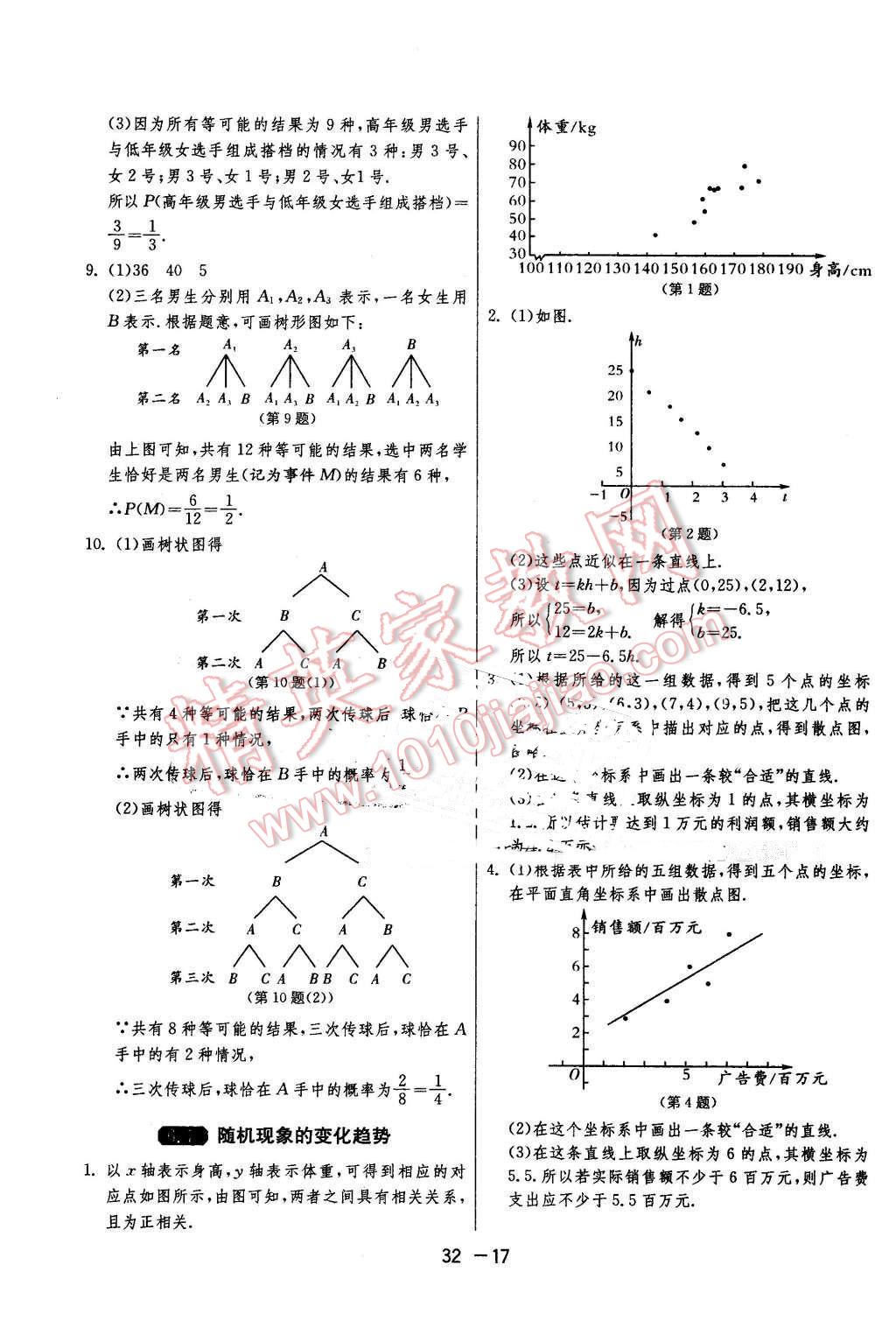 2016年1课3练单元达标测试九年级数学下册青岛版 第17页