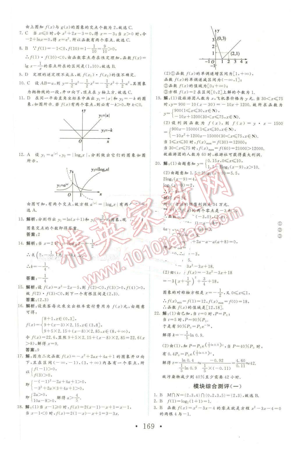 2016年課程基礎(chǔ)訓(xùn)練高中數(shù)學(xué)必修1人教版 第37頁