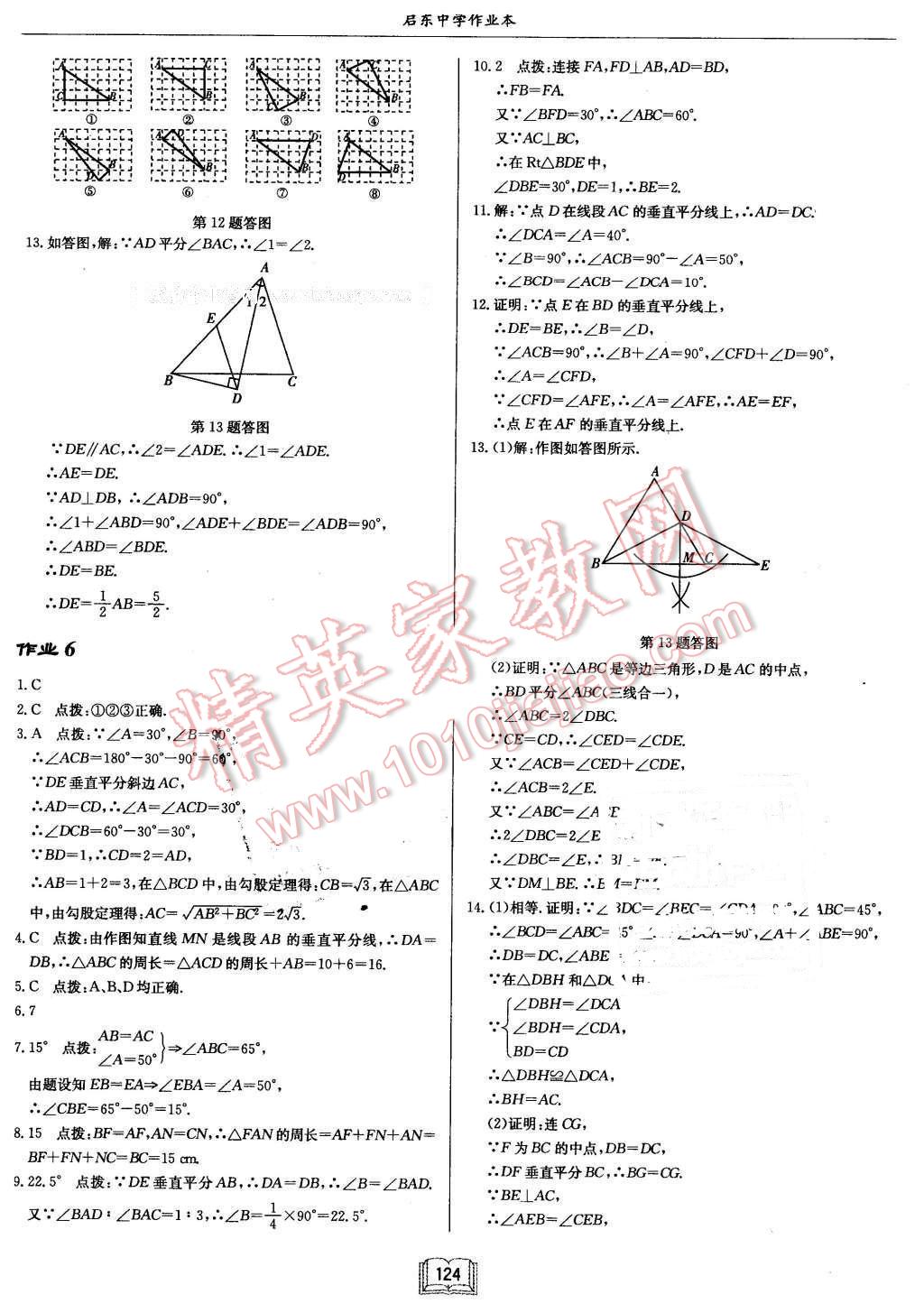 2016年启东中学作业本八年级数学下册北师大版 第4页