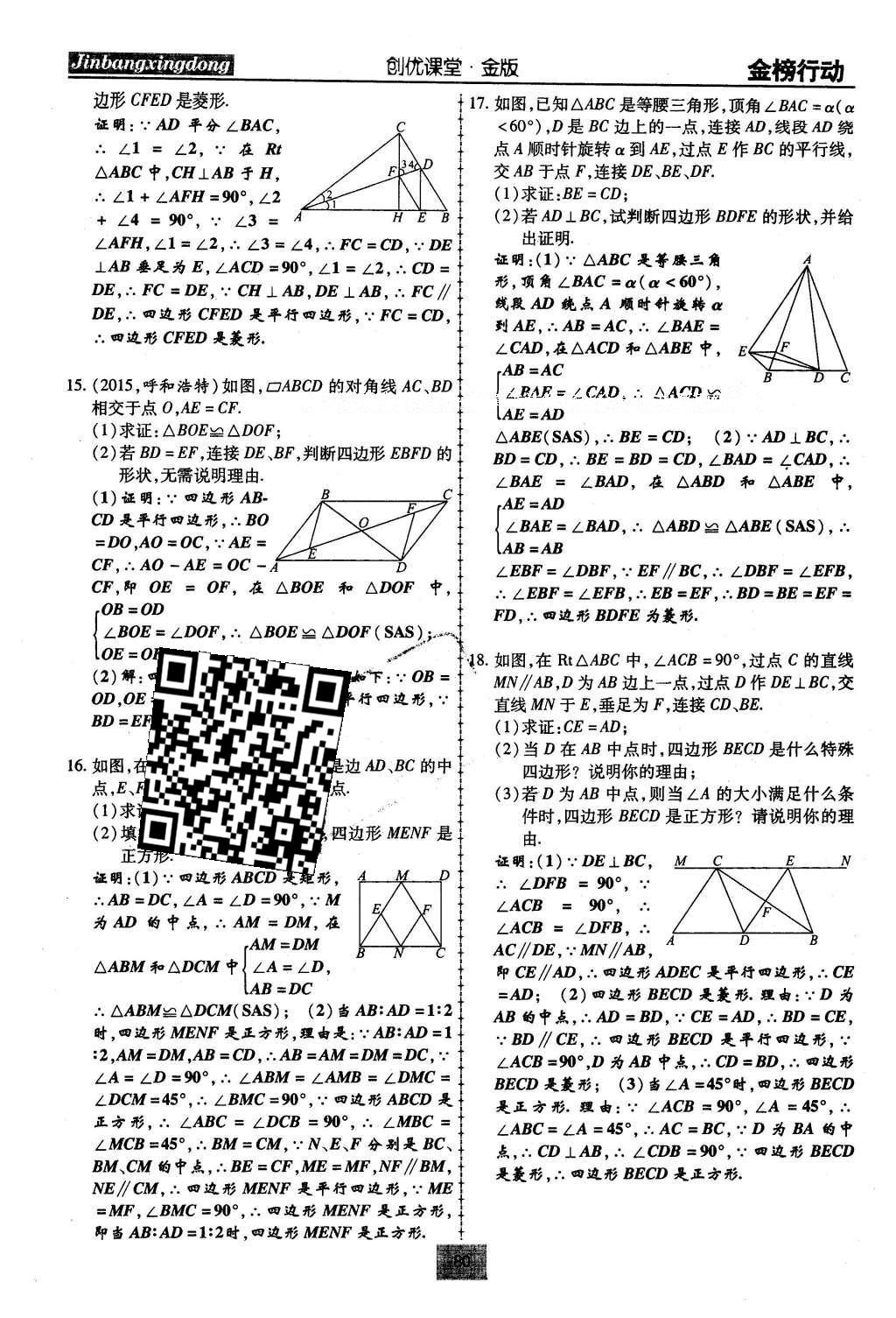 2016年金榜行動(dòng)課時(shí)導(dǎo)學(xué)案八年級(jí)數(shù)學(xué)下冊(cè)華師大版 第20章 數(shù)據(jù)的整理與初步處理第109頁(yè)