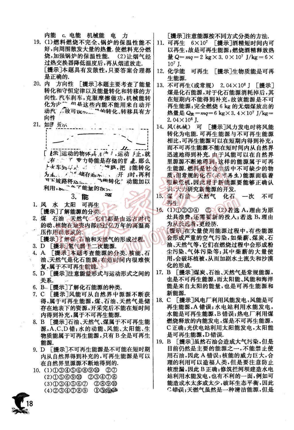 2016年實驗班提優(yōu)訓練九年級物理下冊教科版 第18頁