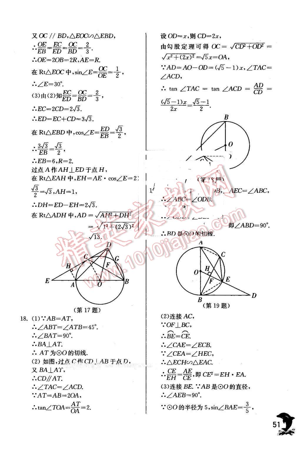 2016年实验班提优训练九年级数学下册北师大版 第51页