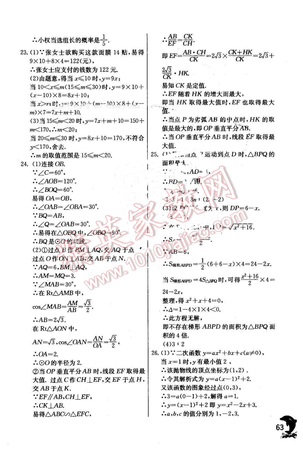 2016年实验班提优训练九年级数学下册北师大版 第63页