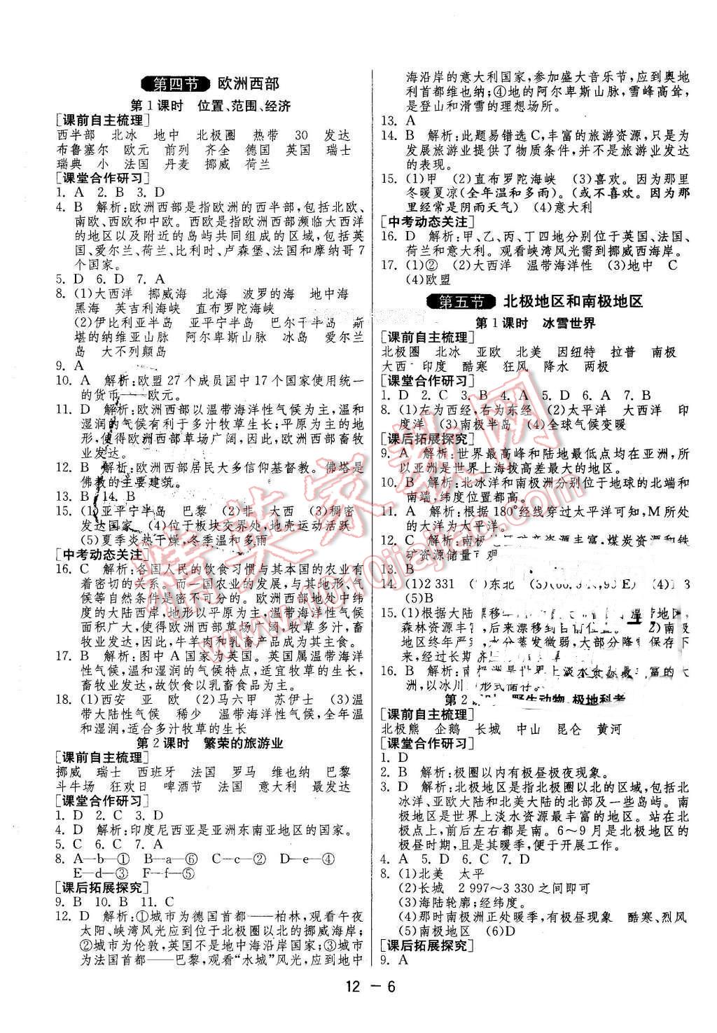 2016年1课3练单元达标测试七年级地理下册湘教版 第6页