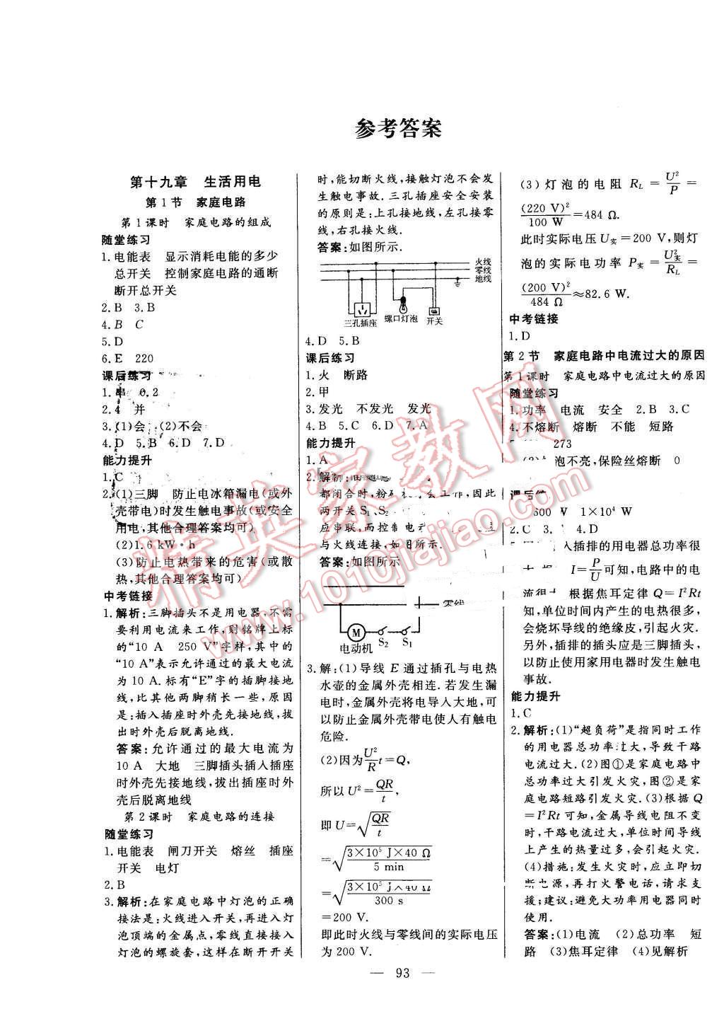 2016年自主训练九年级物理下册人教版 第1页