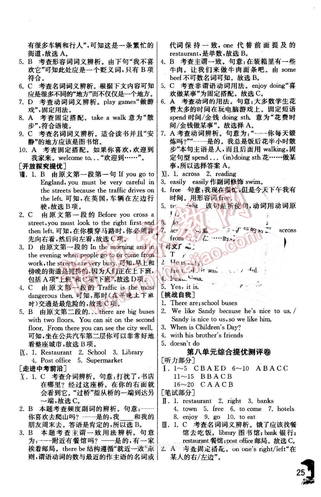 2016年实验班提优训练七年级英语下册人教新目标版 第25页