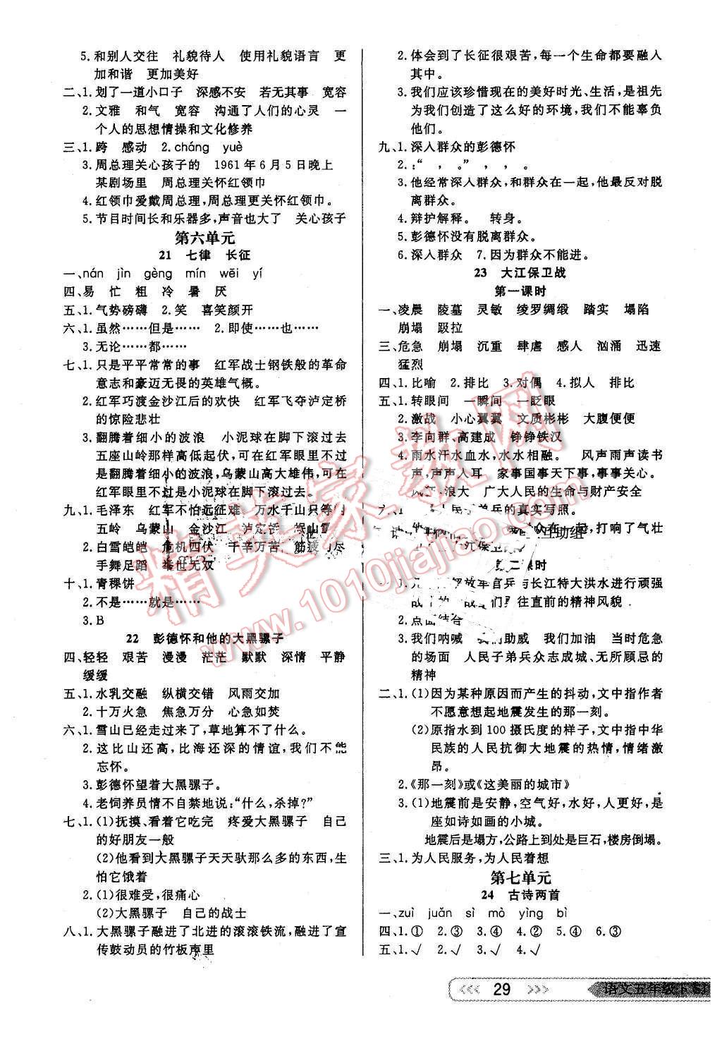 2016年小学生学习乐园随堂练五年级语文下册苏教版 第5页