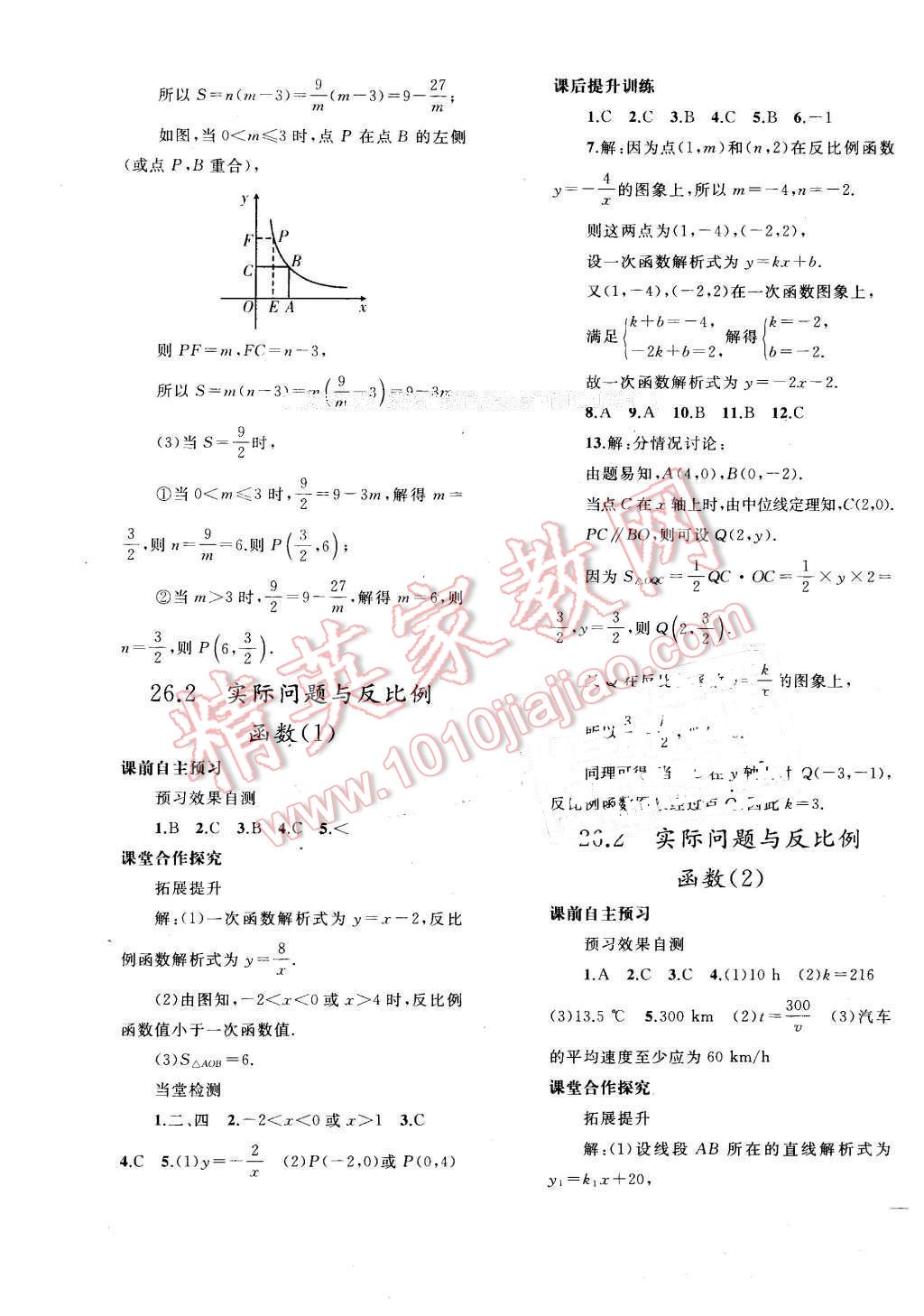 2016年同步轻松练习九年级数学下册人教版辽宁专版 第3页