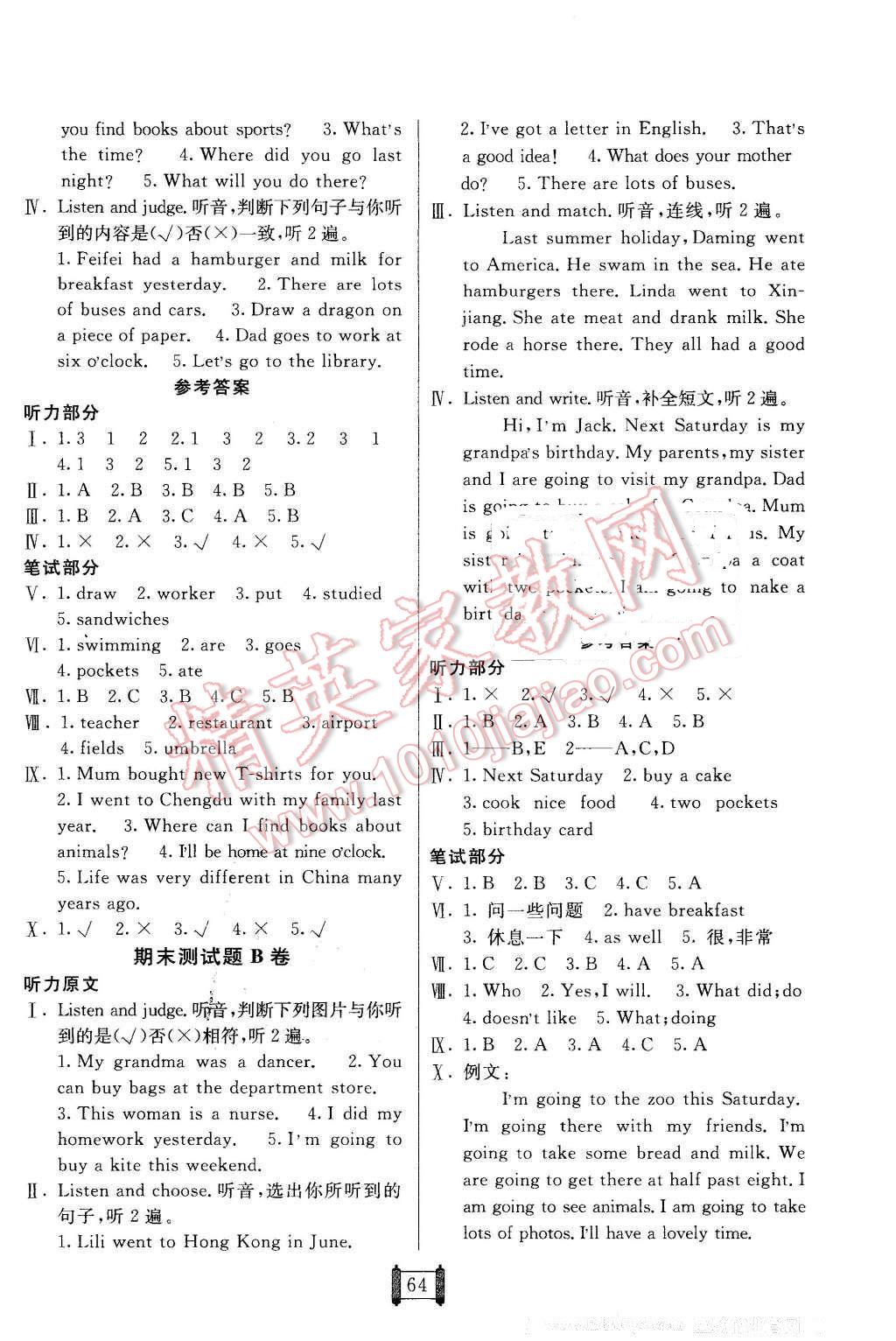 2016年海淀单元测试AB卷五年级英语下册外研版 第8页