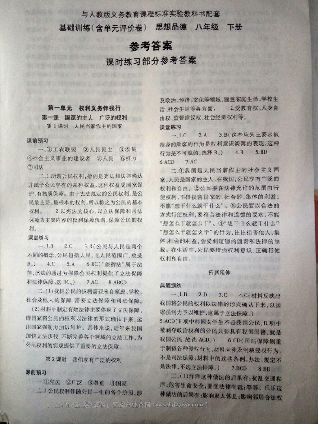 2015年基礎(chǔ)訓(xùn)練含單元評價卷八年級思想品德下冊人教版大象出版社 第21頁